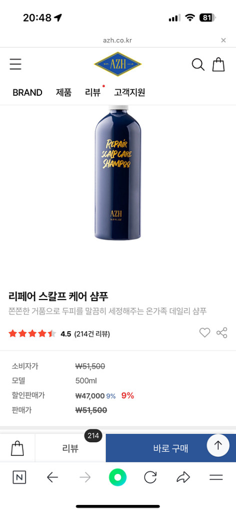 새상품/AZH 리페어 스칼프 샴푸 500ml--1