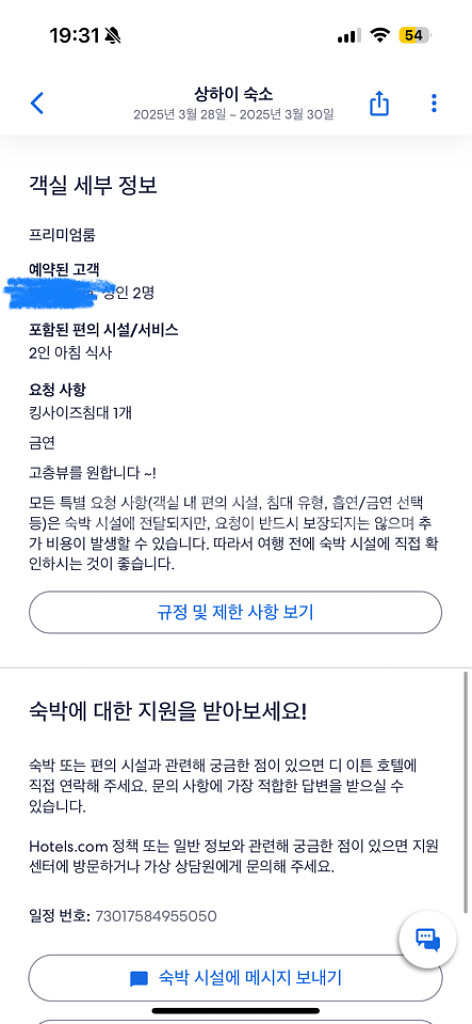상하이 디이튼 호텔 양도 3월 28-30일 상해 더이튼--5