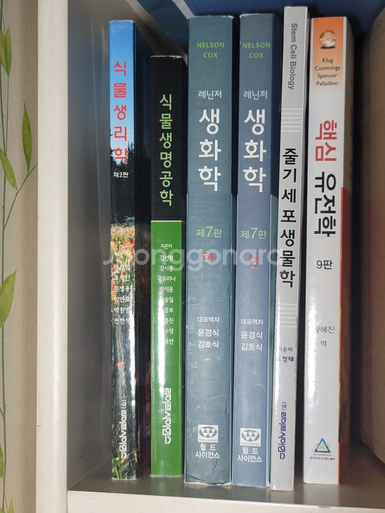 식물생리학 / 줄기세포생물학 / 핵심 유전학 / 생화학--0