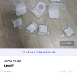 공중부양샴푸걸이