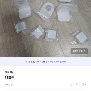 치약걸이