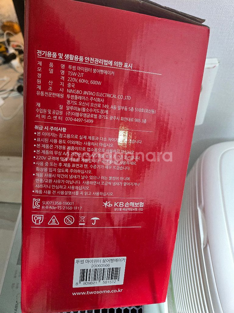 투썸 마이 윈터 붕어빵메이커(새상품!)(택배포함)--2
