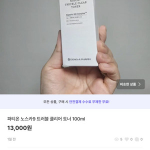 파티온 노스카9 트러블 클리어 토너 100ml