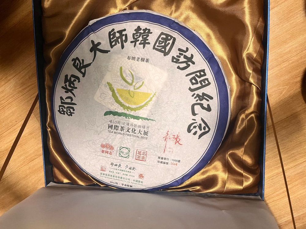 2012년 노동지 추병량대사 한국방문기념대병 보이차 이미지