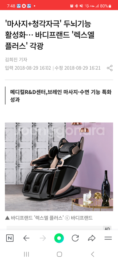 바디프렌드안마의자 렉스엘플러스--1