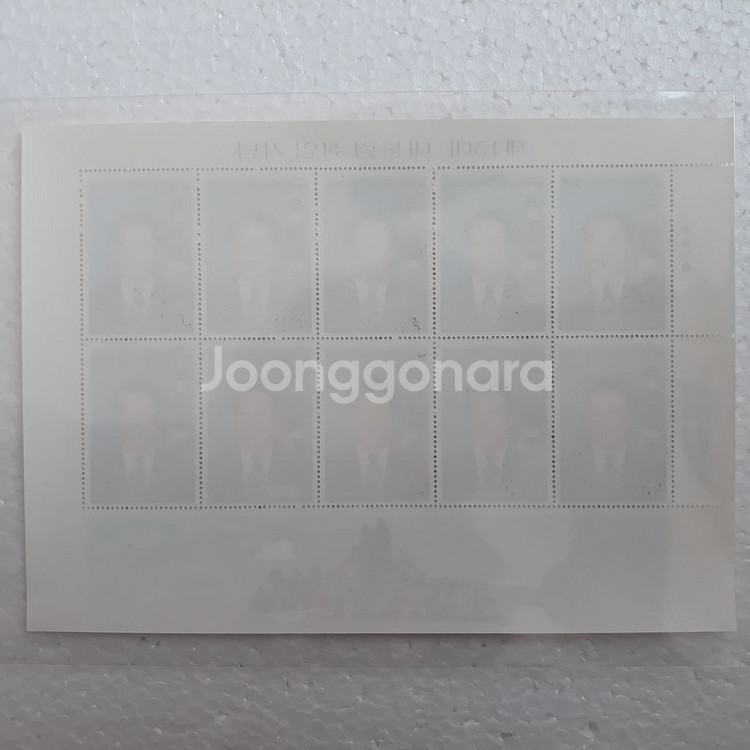 직거래] 김대중 대통령 (취임) 기념 (전지) 우표--1