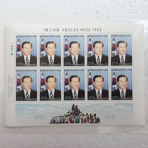 직거래] 김대중 대통령 (취임) 기념 (전지) 우표