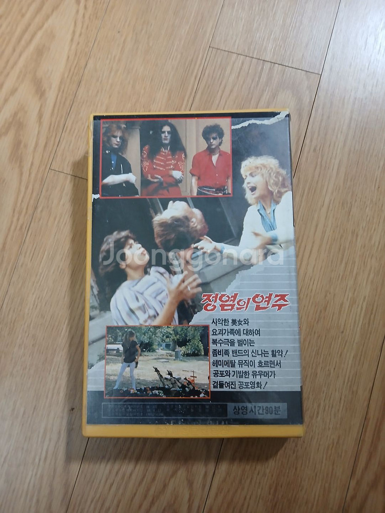 희귀 좀비 공포영화 정염의 연주 비디오 테이프--1