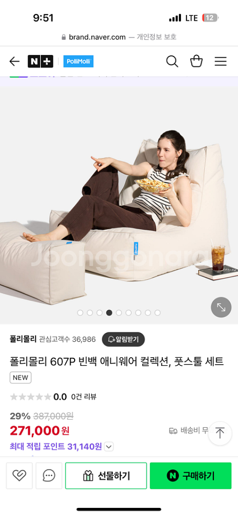 폴리몰리 빈백--1