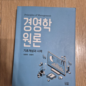 경영학원론 기초개념과 사례(청람).