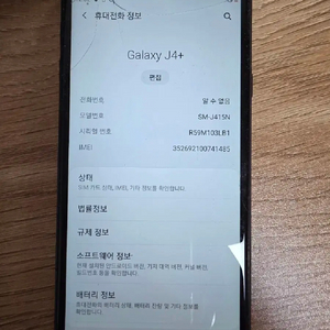 삼성 갤럭시 j4+ 스마드폰 판매합니다