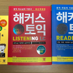 해커스 토익 24년 최신 개정판