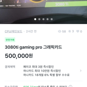 3080ti 파는 이사람 조심하세요