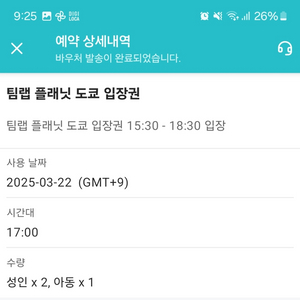 팀랩 플래닛 도쿄 - 성인2+아동1 (3-22 17시)