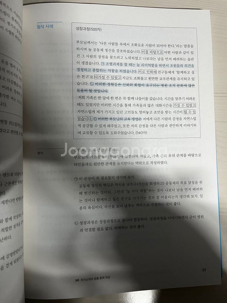 홍지문 파랑이(2023 간호사 자소서)--1