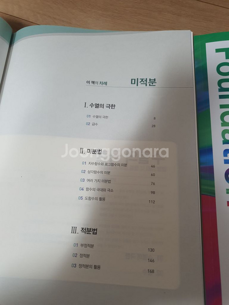 김기현 메가스터디 킥&파운데이션 미적분--2