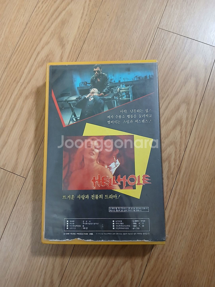 고전 공포영화 헬홀 지옥의 방 비디오 테이프--1