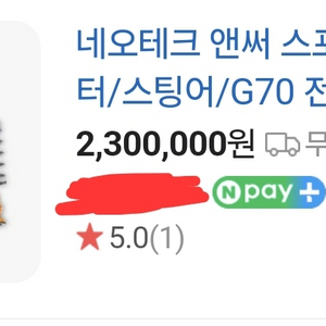 스팅어 네오태크 앤써 스포츠 LE 일체형쇼바