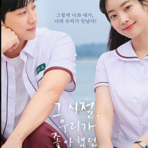 cgv 영화 그시절 우리가 1~2인