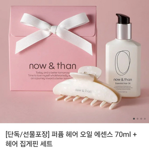 나우앤댄 퍼퓸 헤어 오일 에센스 70ml + 헤어 집게