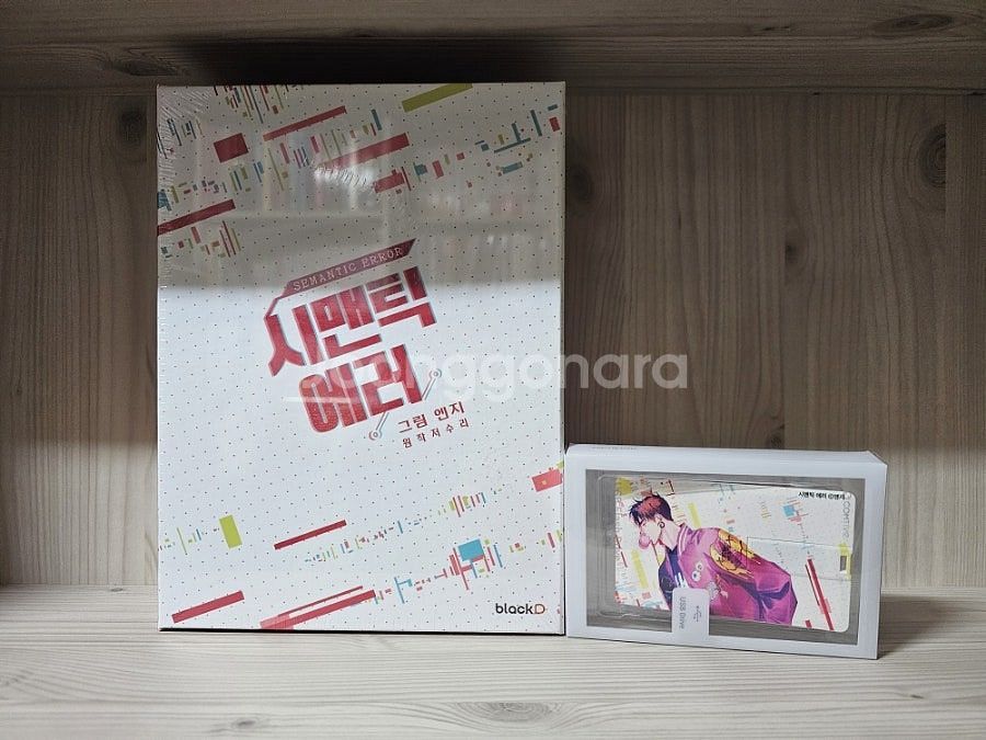 시멘틱 에러 . 위험한 편의점 . 신입사원--0