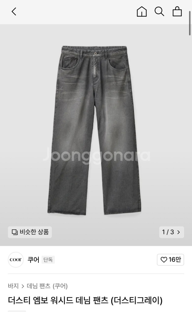 쿠어 더스티 엠보 워시드 데님 팬츠 새상품--0