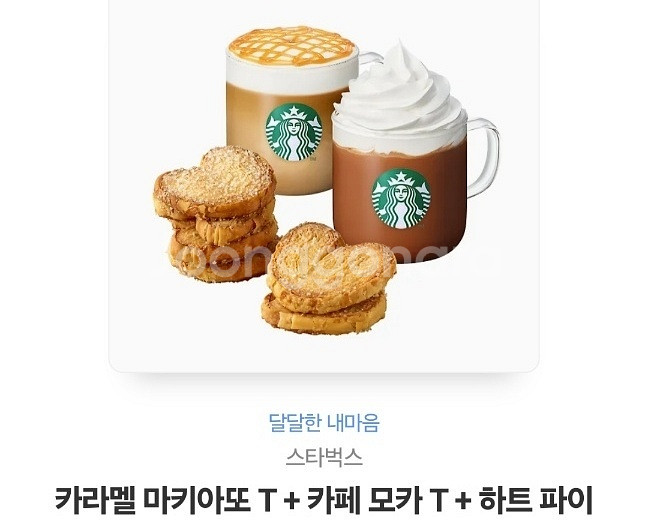 스타벅스 달달한내마음 기프티콘 팝니다--0