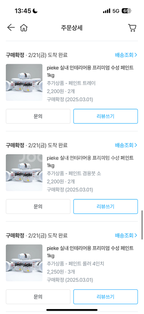 Pieke 셀프 인테리어용 벗겨지는 페인트 개별판매가능--3