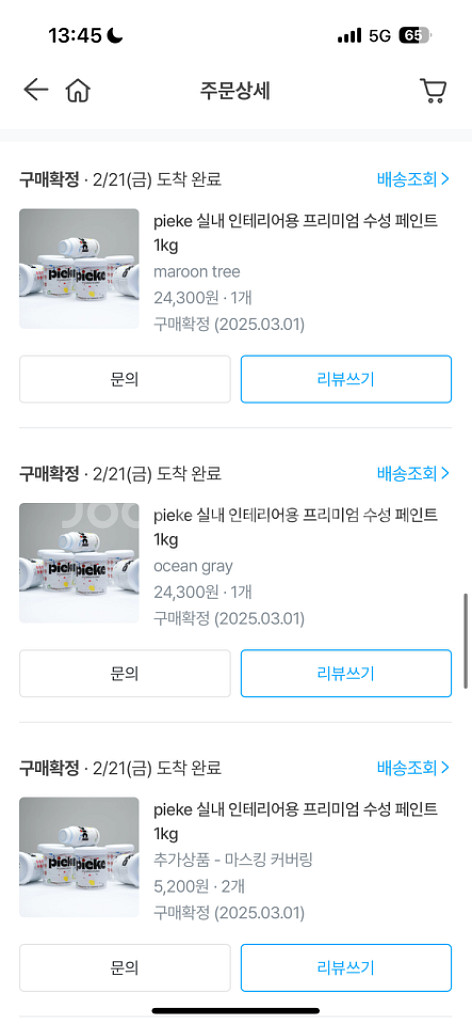 Pieke 셀프 인테리어용 벗겨지는 페인트 개별판매가능--4