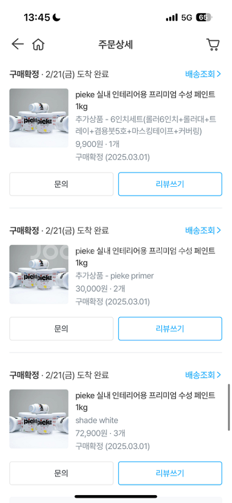 Pieke 셀프 인테리어용 벗겨지는 페인트 개별판매가능--2