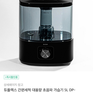 듀플렉스 간편세척 초음파 가습기(5L)