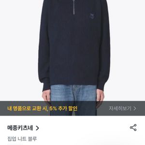 메종키츠네 집업니트 블루 M