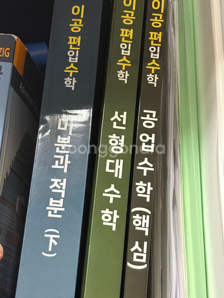 이공편입수학 ver 2.0--0