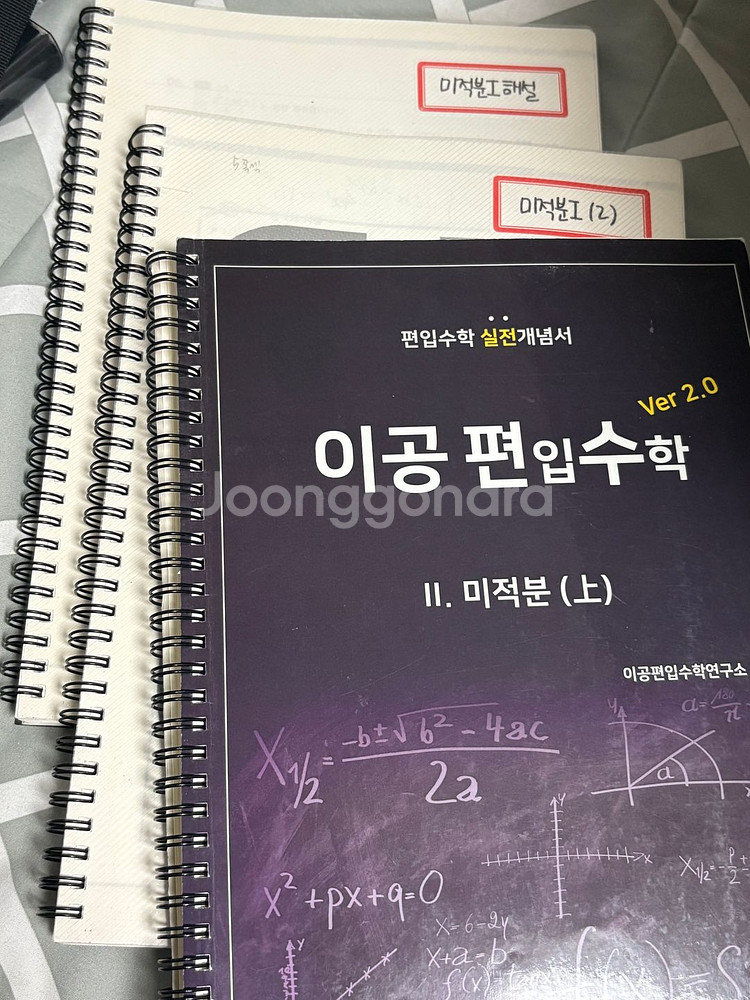이공편입수학 ver 2.0--1