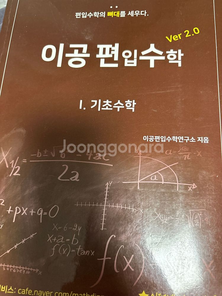 이공편입수학 ver 2.0--2