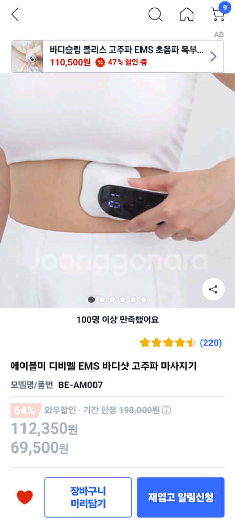 에이블미 디비엘 ems 바디샷 팝니다--3