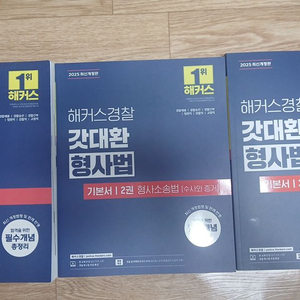 김대환 형사법 기본서,기출총정리 팝니다