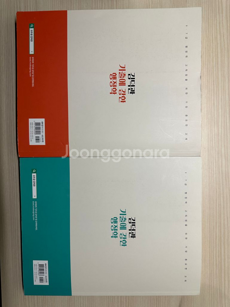 2025 김덕관 기출에 강한 행정학--4