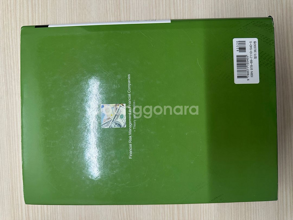 금융리스크 관리(이론과 실무)--1