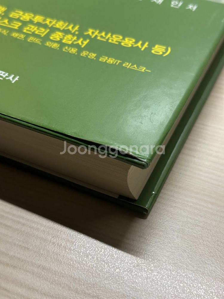 금융리스크 관리(이론과 실무)--3