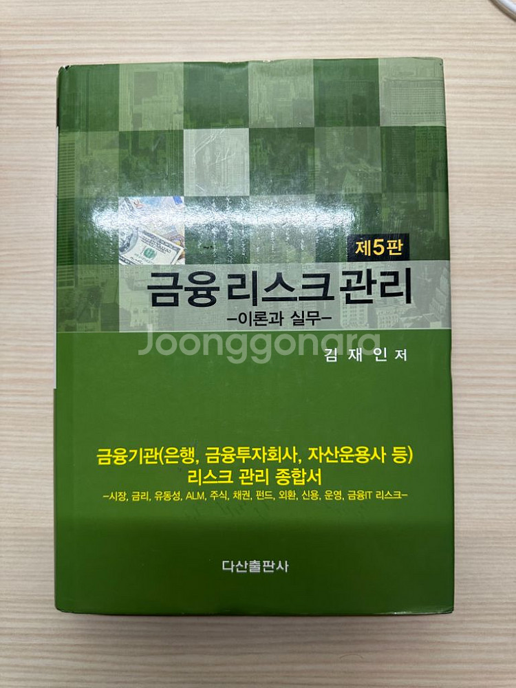 금융리스크 관리(이론과 실무)--0