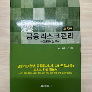금융리스크 관리(이론과 실무)