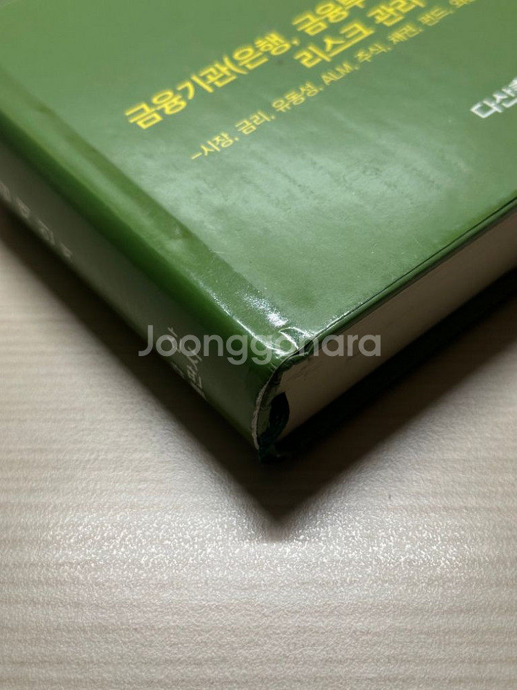 금융리스크 관리(이론과 실무)--4