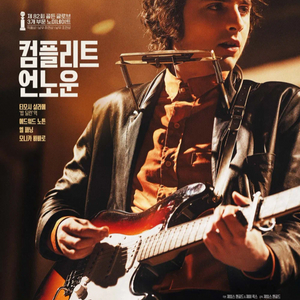 CGV 컴플리트 언노운 예매권