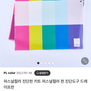 새상품) 피엘컬러 퍼스널컬러 약식 진단천 키트+케이프
