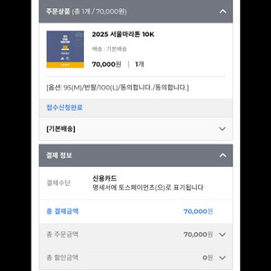 동아마라톤 / 서울마라톤 10K 2인 배번표, 옷, 풀