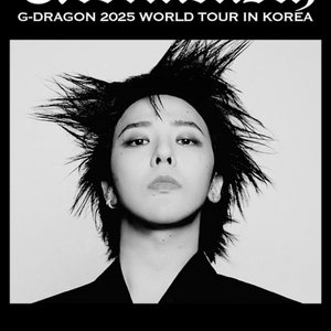 지드래곤 콘서트 동반입장 티켓 양도