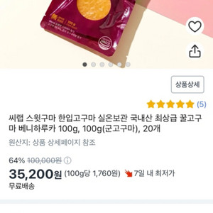 씨랩 스윗구마