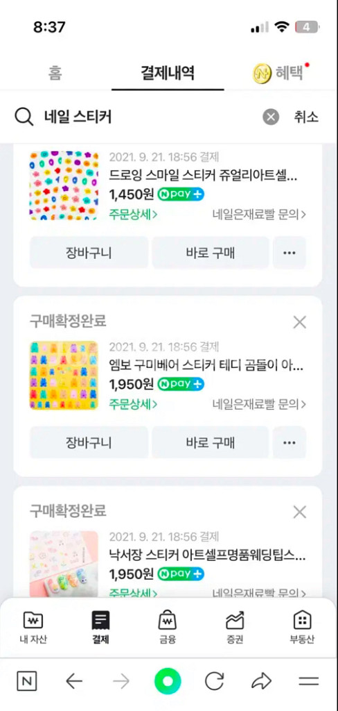 네일은 재료빨 등 네일 스티커--0