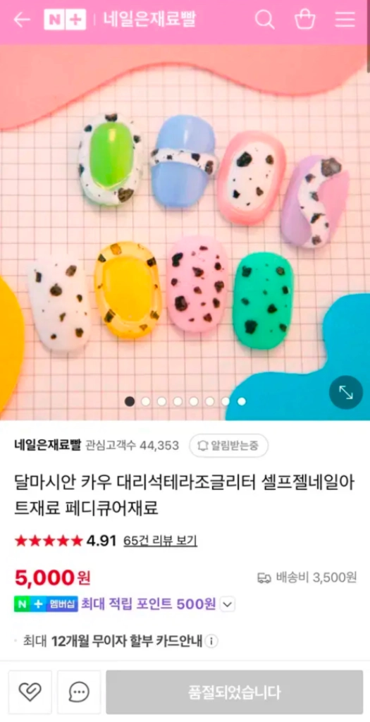 네일은 재료빨 등 네일아트 파츠 이미지